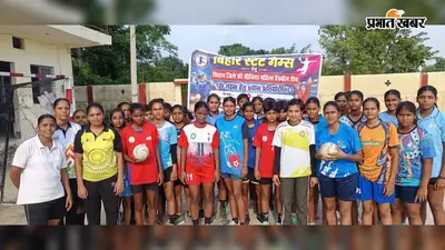 बिहार स्टेट गेम्स के लिए सीवान सीनियर महिला हैंडबॉल टीम का चयन, 16 खिलाड़ियों को मिला मौका