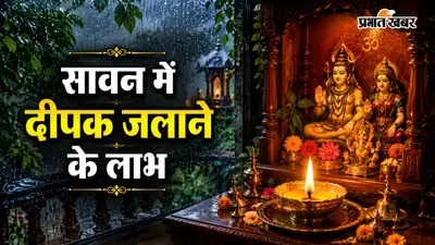 सावन में इन तेलों और घी का दीपक जलाने से चमक सकती है किस्मत, जानें धार्मिक महत्व