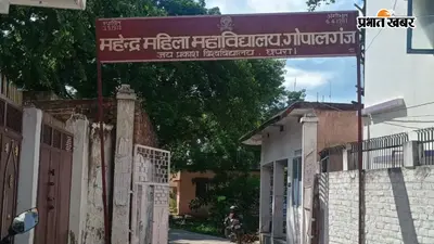 गोपालगंज के इन केंद्रों पर कल से होगी जेपीयू स्नातक सेमेस्टर 3 की परीक्षा, नया शेड्यूल जारी, प्रैक्टिकल डेट भी घोषित