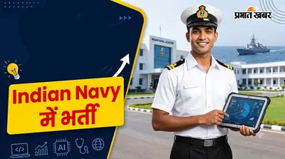 इंडियन नेवी में ऑफिसर के पोस्ट पर वैकेंसी, अप्लाई करने की लास्ट डेट बढ़ी