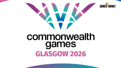 CWG 2026 Day Schedule: पैरा स्पोर्ट्स से लेकर एथलेटिक्स तक, 27 जुलाई को भारत के इन मैचों पर रहेंगी नजरें
