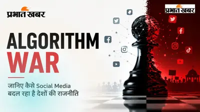जिस दिन आपकी स्क्रीन ने सच दिखाना बंद कर दिया... जानिए कैसे Social Media बदल रहा है देशों की राजनीति