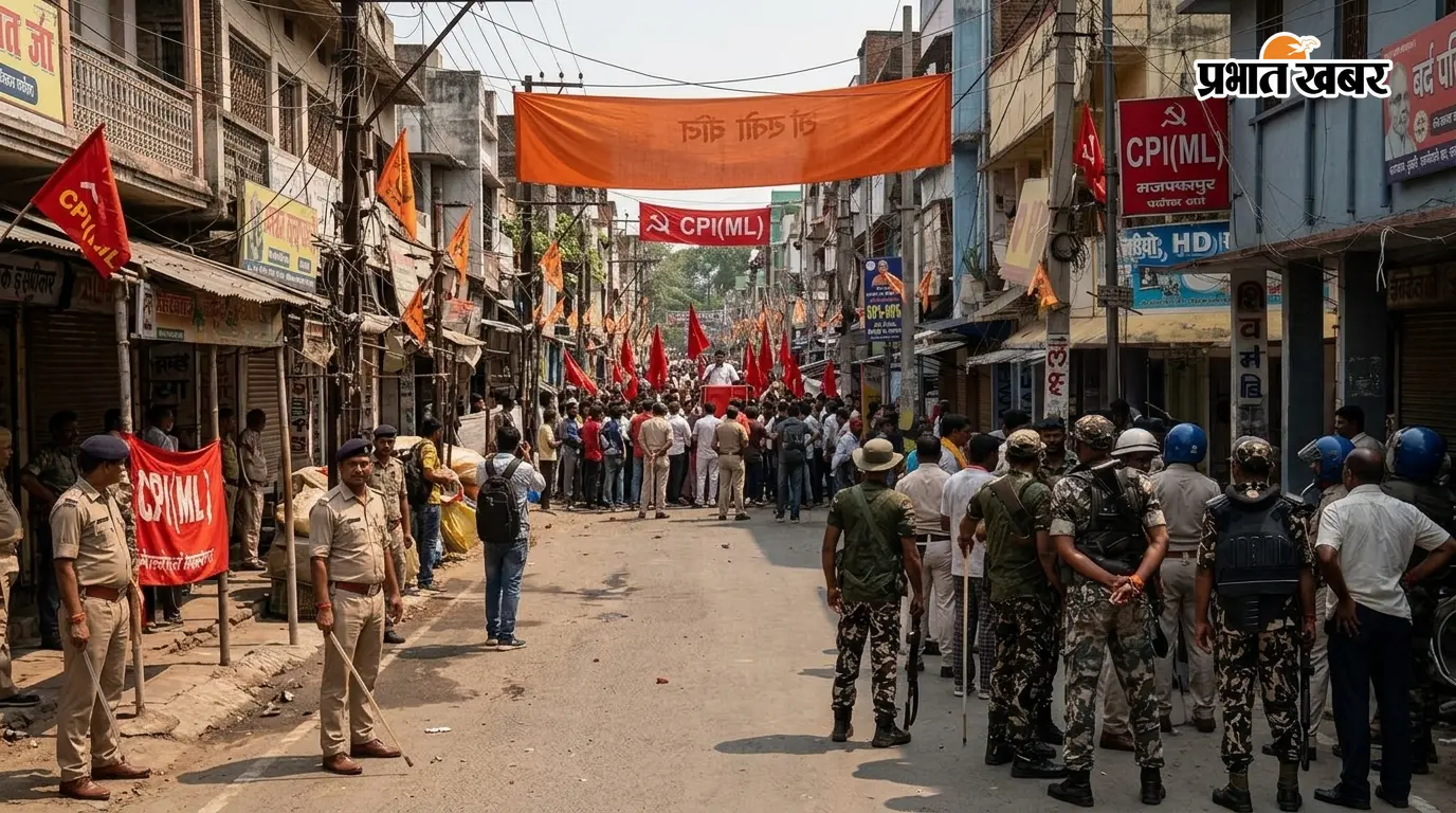 भाकपा माले के राज्यव्यापी प्रदर्शन को लेकर मुजफ्फरपुर प्रशासन मुस्तैद, शहर में पुलिस बल तैनात