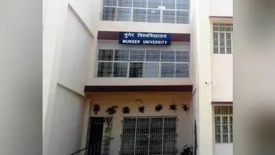 मुंगेर विवि : 29 जुलाई से शुरू होगी स्नातक सेमेस्टर-2 की परीक्षा, कॉलेजों में एडमिट कार्ड वितरण शुरू