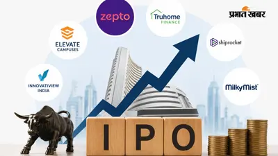 अगस्त में IPO की बहार! Zepto से Shiprocket तक 12 से ज्यादा कंपनियां जुटाएंगी ₹25,000 करोड़