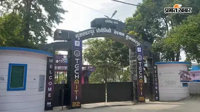 एमआईटी हॉस्टल से प्रथम वर्ष का छात्र साजन कुमार संदिग्ध परिस्थिति में गायब, परिजनों में मचा कोहराम
