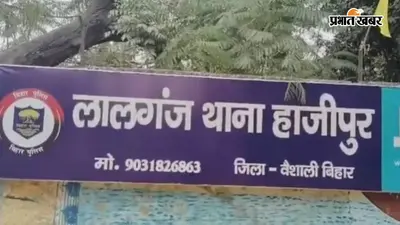 हाजीपुर : नीट पेपर लीक प्रदर्शन मामले में 6 नामजद और 100 अज्ञात पर केस दर्ज, एक गिरफ्तार