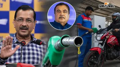 धर्मेंद्र प्रधान के इस्तीफे के बाद E20 के खिलाफ AAP की नई मुहिम, 1 अगस्त को होगा 'नेशनल टाउनहॉल अगेंस्ट E20'