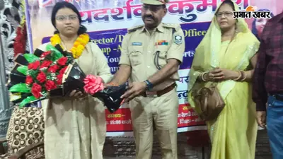 गोपालगंज :UPSC पास कर जिला यूथ ऑफिसर बनीं सिधवलिया की बेटी प्रियदर्शनी, SDPO और अधिकारियों ने की सराहना