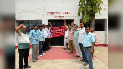 मधुबनी: कॉलेज में कामकाज ठप, कर्मचारियों ने विश्वविद्यालय प्रशासन के खिलाफ खोला मोर्चा