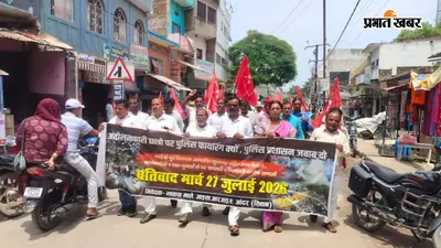 सीवान में भाकपा-माले का प्रतिवाद मार्च, पुलिस फायरिंग और गिरफ्तारियों के विरोध में कई प्रखंडों में प्रदर्शन