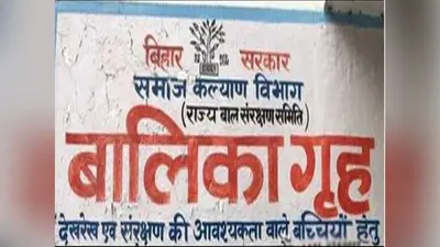 बेगूसराय में बालिका गृह से पांच नाबालिग बालिकाएं लापता, एसपी ने संभाला मोर्चा, सीसीटीवी और सर्विलांस के सहारे तलाश तेज