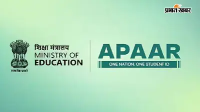 कैमूर में APAAR ID में लापरवाही पर एक्शन, 9 स्कूलों के प्रधानाध्यापकों का एक दिन का वेतन रोका