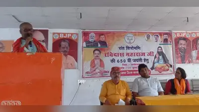 शिवहर में भाजपा ने गुरु रविदास जयंती वर्ष के लिए बनाई बड़ी कार्ययोजना, कई कार्यक्रमों का ऐलान
