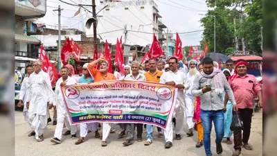 भाकपा ने निकाला जुलूस, NEET पेपर लीक मामले में मुआवजा और शिक्षा नीति वापस लेने की मांग