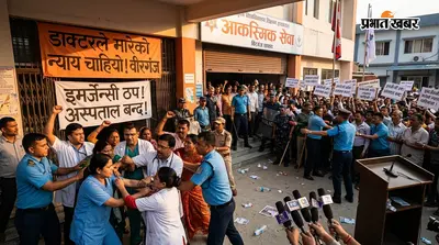मरीज की मौत के बाद डॉक्टर पर हमला, वीरगंज में भड़का विरोध... अस्पताल की इमरजेंसी सेवा भी ठप