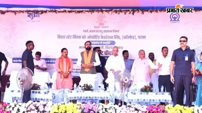 सीएम सम्राट चौधरी का ऐलान, बोले - नालंदा डेयरी बनेगी स्वतंत्र इकाई; 26 करोड़ की योजनाओं की शुरुआत