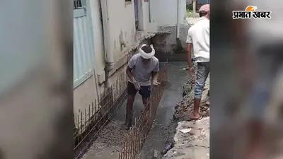छपरा में बहते पानी में हो रही थी नाले की ढलाई, शिकायत पर 20 फीट निर्माण तुड़वाकर कराया गया दोबारा काम