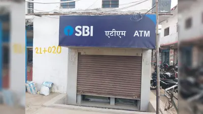 11 महीने से मैनेजर नहीं, 28 दिनों से ATM बंद, औराई SBI में ग्राहकों का बुरा हाल