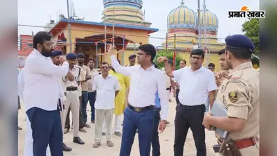 श्रावणी मेला की तैयारियों का डीएम-एसपी ने लिया जायजा, मेहंदार मंदिर परिसर का किया निरीक्षण
