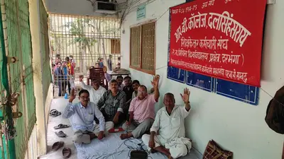 दलसिंहसराय आरबी कॉलेज में कर्मचारियों की हड़ताल, 15 सूत्री मांगों पर अड़े कर्मी