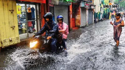 कल का मौसम : दक्षिण बंगाल में अत्यधिक वर्षा का अलर्ट, सागर में अशांति की आशंका, मछुआरों के समुद्र में जाने पर रोक