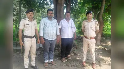रजिस्ट्री में कथित खेल कर बेच दी प्रतिबंधित जमीन, बगहा पुलिस ने दो आरोपितों को दबोचा\