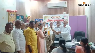 नीट में शानदार सफलता पर तीन छात्राएं 'प्रतिभा श्री सम्मान' से सम्मानित, बढ़ाया जिले का गौरव