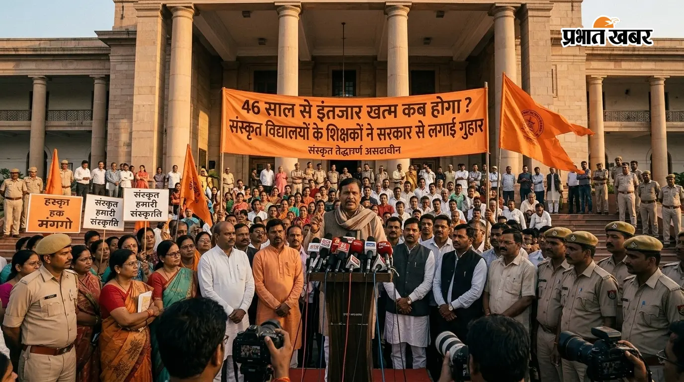 46 साल से इंतजार खत्म कब होगा? संस्कृत विद्यालयों के शिक्षकों ने सरकार से लगाई गुहार
