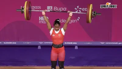 CWG 2026: ज्ञानेश्वरी यादव ने 199 किग्रा वजन उठाकर जीता सिल्वर, भारत के खाते में आया पांचवां मेडल