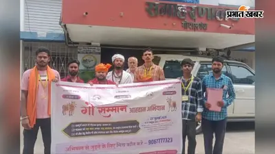 गौ माता को राष्ट्रमाता का दर्जा देने की मांग, डीएम को सौंपा हस्ताक्षरयुक्त ज्ञापन