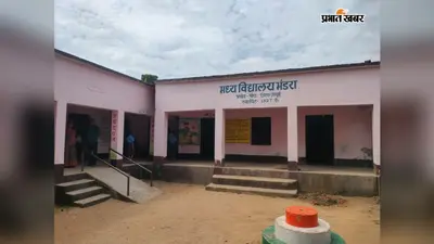 सरकारी जमीन पर अतिक्रमण से जूझ रहा मध्य विद्यालय भंडरा, तीन कमरों में 176 बच्चों की पढ़ाई