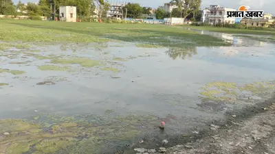 जलजमाव से बेहाल प्रमुख खेल मैदान, ठप हुई खेल गतिविधियां, संक्रामक बीमारियों का बढ़ा खतरा