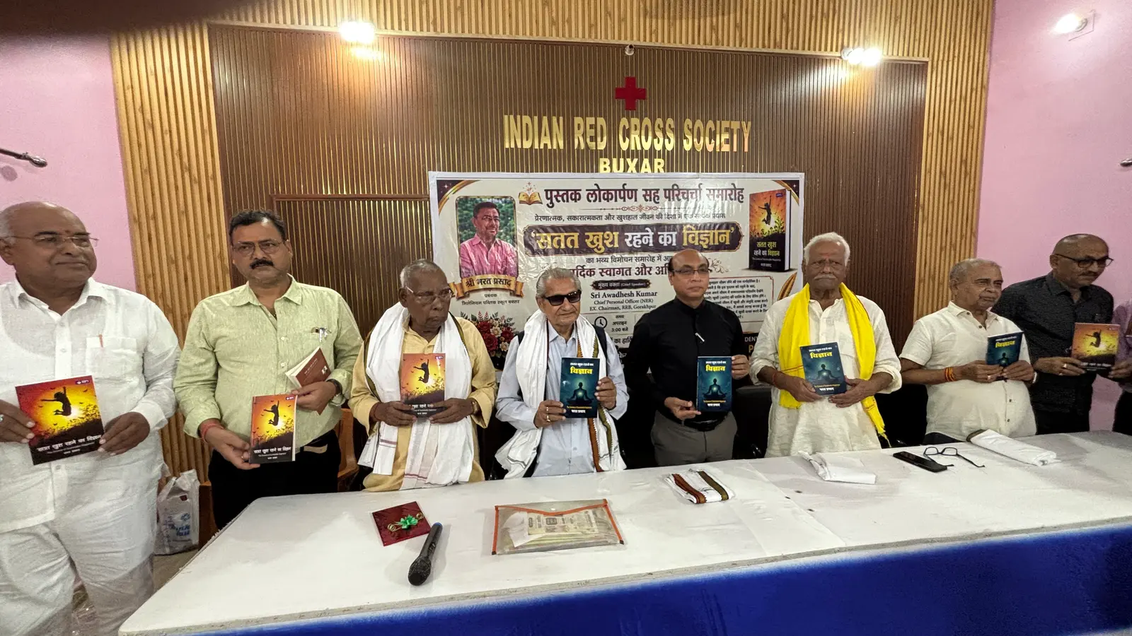 बक्सर में पुस्तक का विमोचन, सतत खुश रहने का विज्ञान,आनंदमय जीवन के मूल मंत्र पर हुई चर्चा