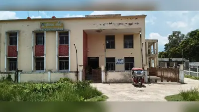 खगड़िया में गरीब, बुजुर्ग और दिव्यांगों के लिए बना केंद्र खुद बदहाली का शिकार, इलाज के बिना लौट रहे मरीज