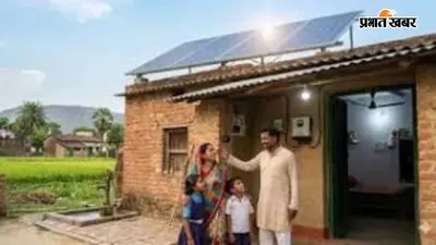 मुफ्त बिजली योजना का लाभ चाहिए तो पहले लगवाएं स्मार्ट मीटर, बिजली विभाग ने बताई जरूरी शर्त