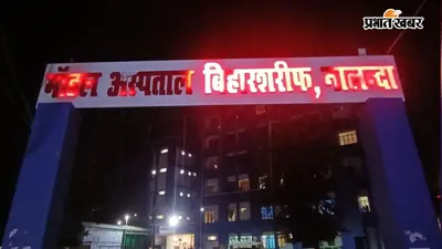 बिहार में NFHS-6 रिपोर्ट: नालंदा का डाटा क्यों नहीं हुआ जारी? स्थानीय लोगों ने उठाए सवाल