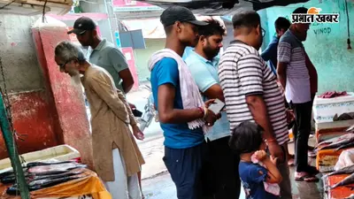 सावन माह शुरुआत होने से पूर्व मांस-मछली की दुकान पर सुबह से ही नॉनवेज प्रेमियों की उमड़ी भीड़