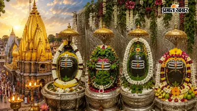सावन 2026: काशी विश्वनाथ में चारों सोमवार पर होंगे बाबा के चार दिव्य श्रृंगार, जानें पूरा शेड्यूल और स्वरूप