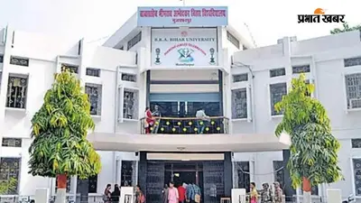 बीआरएबीयू: स्नातक में अब तक 1.04 लाख नामांकन, इतिहास विषय में सबसे ज्यादा क्रेज, खाली सीटों के लिए नया फैसला जल्द