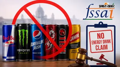 अब नहीं चलेगा 'Energy Drink' वाला दावा! Red Bull से लेकर Sting तक इन 6 ब्रांड्स पर FSSAI सख्त