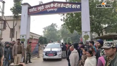 मुजफ्फरपुर: खुदीराम बोस जेल में मारपीट मामले में बड़ा मोड़, होमगार्ड जवान निकला दोषी, शो-कॉज नोटिस जारी