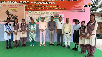 डीएवी कोडरमा में मनाया गया विश्व प्रकृति संरक्षण दिवस, दिया गया पर्यावरण संरक्षण का संदेश