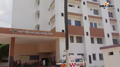 पटना के दानापुर मॉडल अस्पताल में SDM का औचक निरीक्षण, कई डॉक्टर मिले गायब, कार्रवाई की अनुशंसा