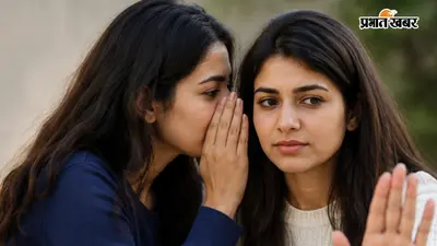 दोस्ती में भी जरूरी है प्राइवेसी, ये 5 बातें बताने से बचें