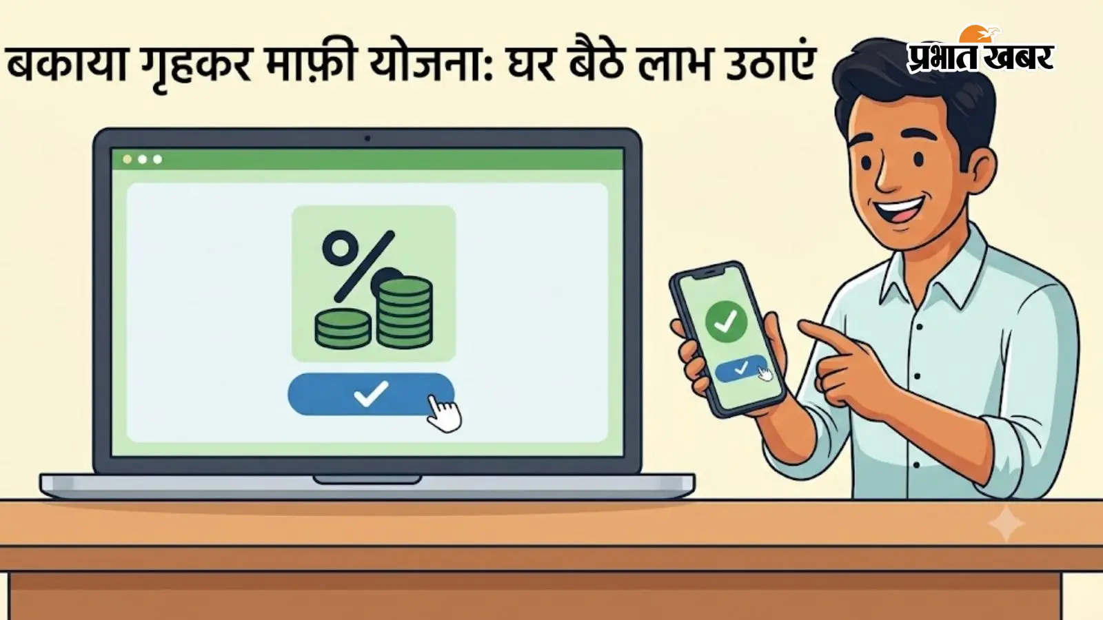 न नगर निगम के चक्कर और न लंबी लाइनें, लखनऊ में घर बैठे जमा होगा बकाया गृहकर, OTS से मिलेगी छूट