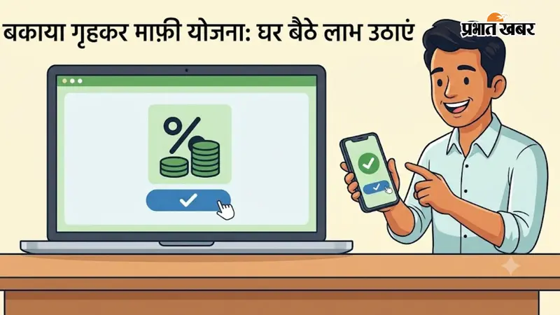 न नगर निगम के चक्कर और न लंबी लाइनें, लखनऊ में घर बैठे जमा होगा बकाया गृहकर, OTS से मिलेगी छूट