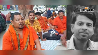 सुलतानगंज जा रहे कांवरियों से भरा ऑटो पलटा, इलाज के दौरान असम के श्रद्धालु की मौत, पांच घायल