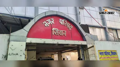31 जुलाई को होगी सशक्त स्थायी समिति की बैठक, सफाई, जलजमाव और नागरिक सुविधाओं पर होंगे बड़े फैसले