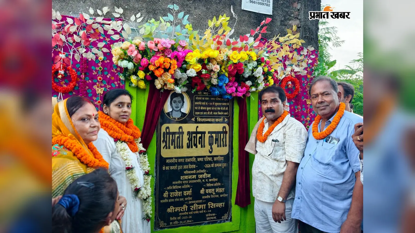 खगड़िया में बरसों की परेशानी होगी खत्म, शेखपुरा मोहल्ले में ₹20.41 लाख से बनेगी नई सड़क और आरसीसी नाला